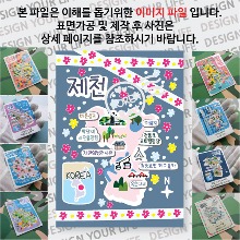 제천 마그네틱 마그넷 자석 기념품 랩핑 마스킹 굿즈  제작