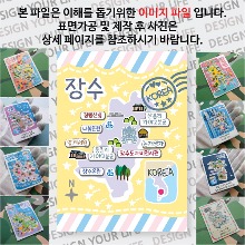 장수 마그네틱 마그넷 자석 기념품 랩핑 판타지아 굿즈  제작
