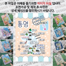 통영 마그네틱 마그넷 자석 기념품 랩핑 님프 굿즈  제작
