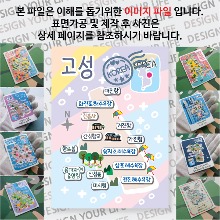 강원도고성 마그네틱 마그넷 자석 기념품 랩핑 레인보우 굿즈  제작