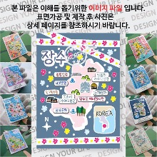 장수 마그네틱 마그넷 자석 기념품 랩핑 마스킹 굿즈  제작