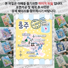 충주 마그네틱 마그넷 자석 기념품 랩핑 님프 굿즈  제작