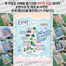 태백 마그네틱 마그넷 자석 기념품 랩핑 스텔라 굿즈  제작