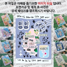 영양 마그네틱 마그넷 자석 기념품 랩핑 오브라디 굿즈  제작