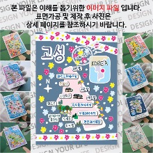 강원도고성 마그네틱 마그넷 자석 기념품 랩핑 마스킹 굿즈  제작