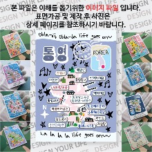 통영 마그네틱 마그넷 자석 기념품 랩핑 오브라디 굿즈  제작