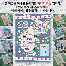 영양 마그네틱 마그넷 자석 기념품 랩핑 마스킹 굿즈  제작