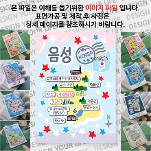 음성 마그네틱 마그넷 자석 기념품 랩핑 크리미 굿즈  제작