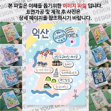 익산 마그네틱 마그넷 자석 기념품 랩핑 레인보우 굿즈  제작