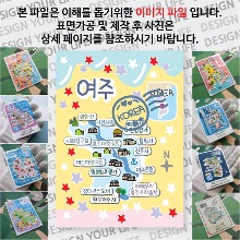 여주 마그네틱 마그넷 자석 기념품 랩핑 크리미 굿즈  제작