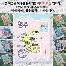 영주 마그네틱 마그넷 자석 기념품 랩핑 스텔라 굿즈  제작