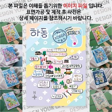 하동 마그네틱 마그넷 자석 기념품 랩핑 레인보우 굿즈  제작
