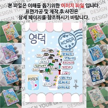 영덕 마그네틱 마그넷 자석 기념품 랩핑 님프 굿즈  제작