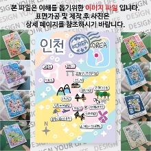 인천 마그네틱 마그넷 자석 기념품 랩핑 레인보우 굿즈  제작