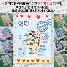 영덕 마그네틱 마그넷 자석 기념품 랩핑 프시케 굿즈  제작