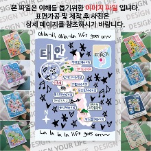 태안 마그네틱 마그넷 자석 기념품 랩핑 오브라디 굿즈  제작