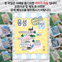 음성 마그네틱 마그넷 자석 기념품 랩핑 님프 굿즈  제작