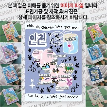 인천 마그네틱 마그넷 자석 기념품 랩핑 오브라디 굿즈  제작