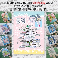 통영 마그네틱 마그넷 자석 기념품 랩핑 스텔라 굿즈  제작