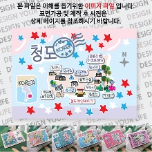 청도 마그네틱 마그넷 자석 기념품 랩핑 크리미 굿즈  제작