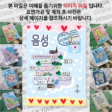 음성 마그네틱 마그넷 자석 기념품 랩핑 프시케 굿즈  제작