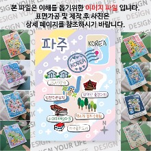 파주 마그네틱 마그넷 자석 기념품 랩핑 레인보우 굿즈  제작
