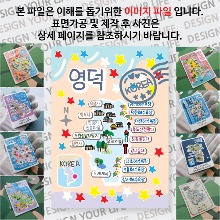 영덕 마그네틱 마그넷 자석 기념품 랩핑 크리미 굿즈  제작