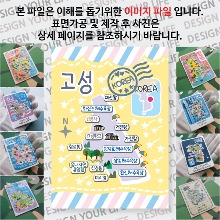 강원도고성 마그네틱 마그넷 자석 기념품 랩핑 판타지아 굿즈  제작