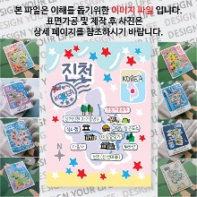 진천 마그네틱 마그넷 자석 기념품 랩핑 크리미 굿즈  제작