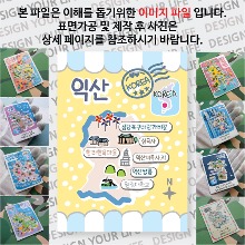 익산 마그네틱 마그넷 자석 기념품 랩핑 님프 굿즈  제작
