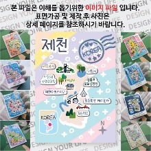 제천 마그네틱 마그넷 자석 기념품 랩핑 레인보우 굿즈  제작