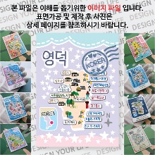 영덕 마그네틱 마그넷 자석 기념품 랩핑 스텔라 굿즈  제작