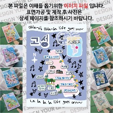 강원도고성 마그네틱 마그넷 자석 기념품 랩핑 오브라디 굿즈  제작