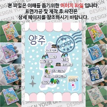 양주 마그네틱 마그넷 자석 기념품 랩핑 님프 굿즈  제작