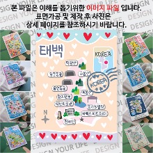 태백 마그네틱 마그넷 자석 기념품 랩핑 프시케 굿즈  제작