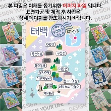 태백 마그네틱 마그넷 자석 기념품 랩핑 레인보우 굿즈  제작