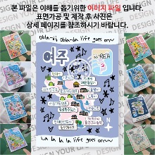 여주 마그네틱 마그넷 자석 기념품 랩핑 오브라디 굿즈  제작