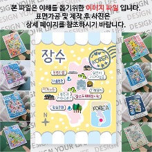 장수 마그네틱 마그넷 자석 기념품 랩핑 님프 굿즈  제작