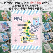 태백 마그네틱 마그넷 자석 기념품 랩핑 판타지아 굿즈  제작