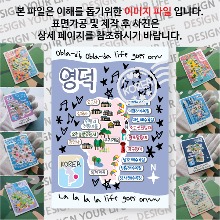 영덕 마그네틱 마그넷 자석 기념품 랩핑 오브라디 굿즈  제작