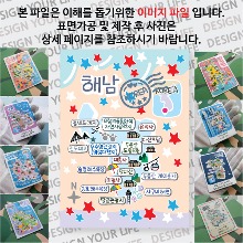 해남 마그네틱 마그넷 자석 기념품 랩핑 크리미 굿즈  제작