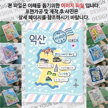 익산 마그네틱 마그넷 자석 기념품 랩핑 판타지아 굿즈  제작