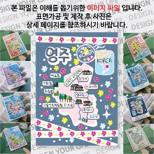 영주 마그네틱 마그넷 자석 기념품 랩핑 마스킹 굿즈  제작