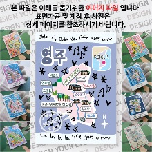 영주 마그네틱 마그넷 자석 기념품 랩핑 오브라디 굿즈  제작