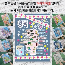 영덕 마그네틱 마그넷 자석 기념품 랩핑 마스킹 굿즈  제작