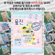 울진 마그네틱 마그넷 자석 기념품 랩핑 마술가게 굿즈  제작