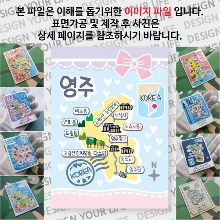 영주 마그네틱 마그넷 자석 기념품 랩핑 마술가게 굿즈  제작