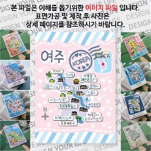 여주 마그네틱 마그넷 자석 기념품 랩핑 판타지아 굿즈  제작