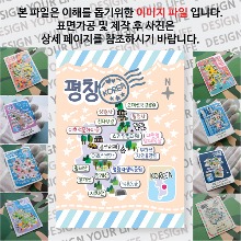 평창 마그네틱 마그넷 자석 기념품 랩핑 판타지아 굿즈  제작