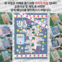 장흥 마그네틱 마그넷 자석 기념품 랩핑 마스킹 굿즈  제작